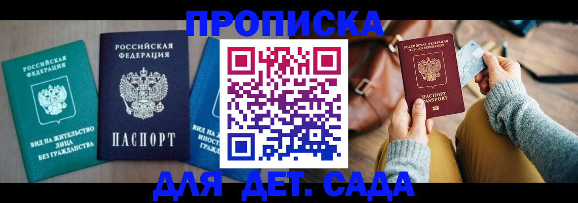 прописка штамп в Кирсанове