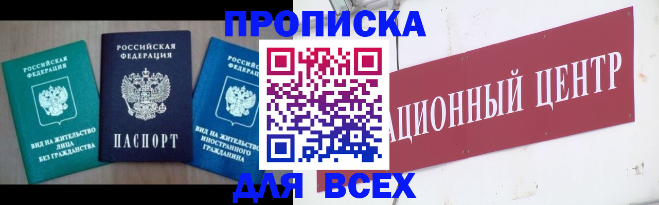 купить прописку в Кирсанове